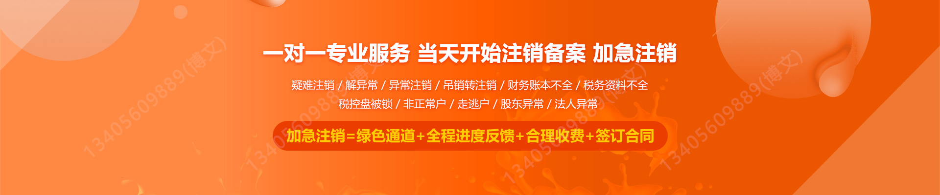 平湖工商注销